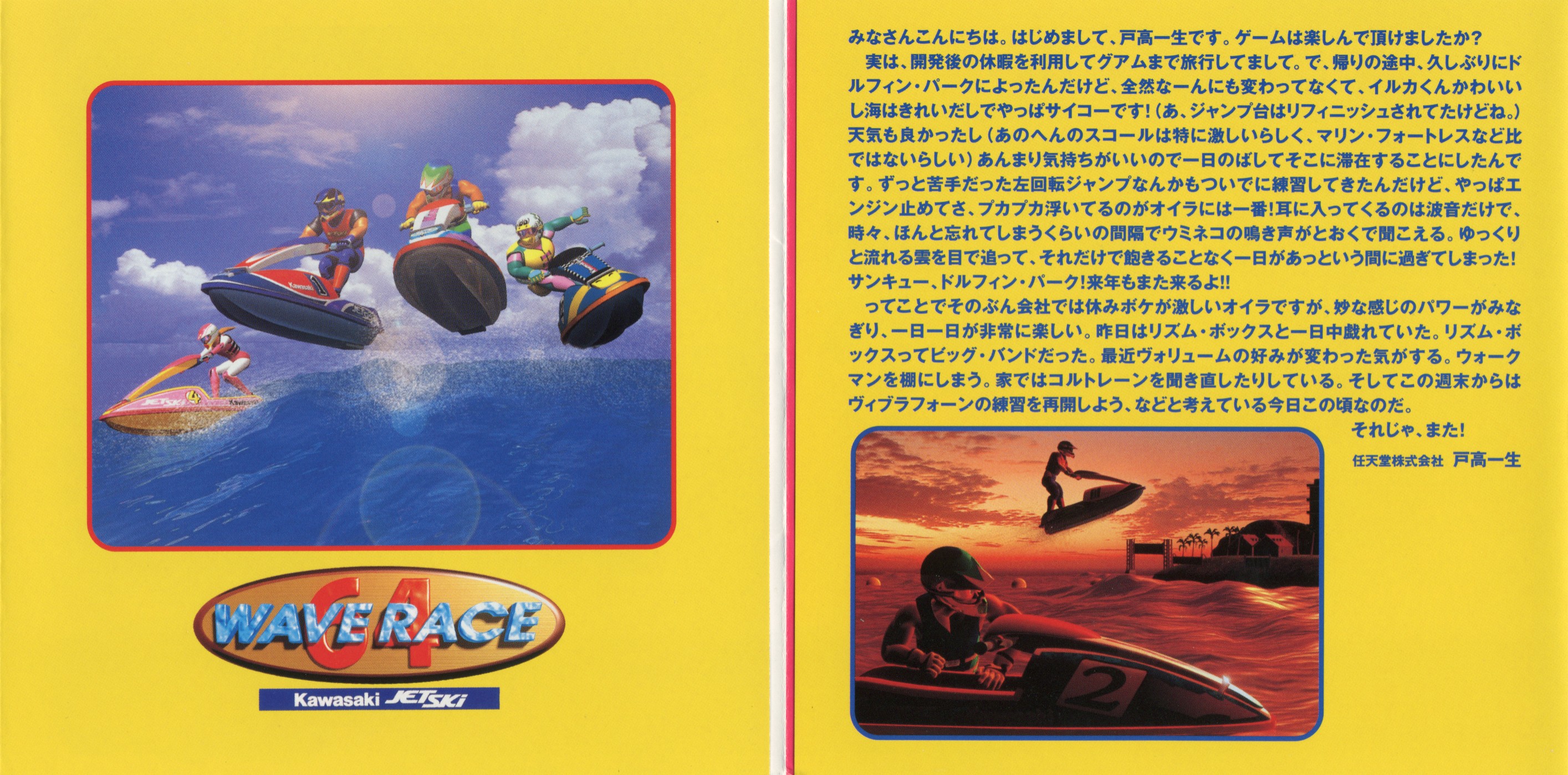 Wave Race 64 Original Soundtrack (1997) MP3 - Download Wave